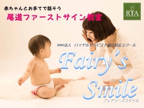 Fairy's Smile