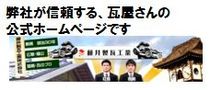 藤井製瓦工業