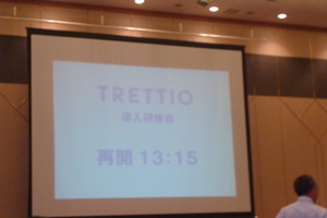 TRETTIO研修