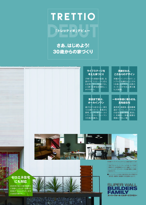 TRETTIO　大注目！！