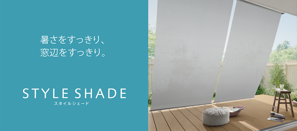 強い日差しをさえぎって快適に！！