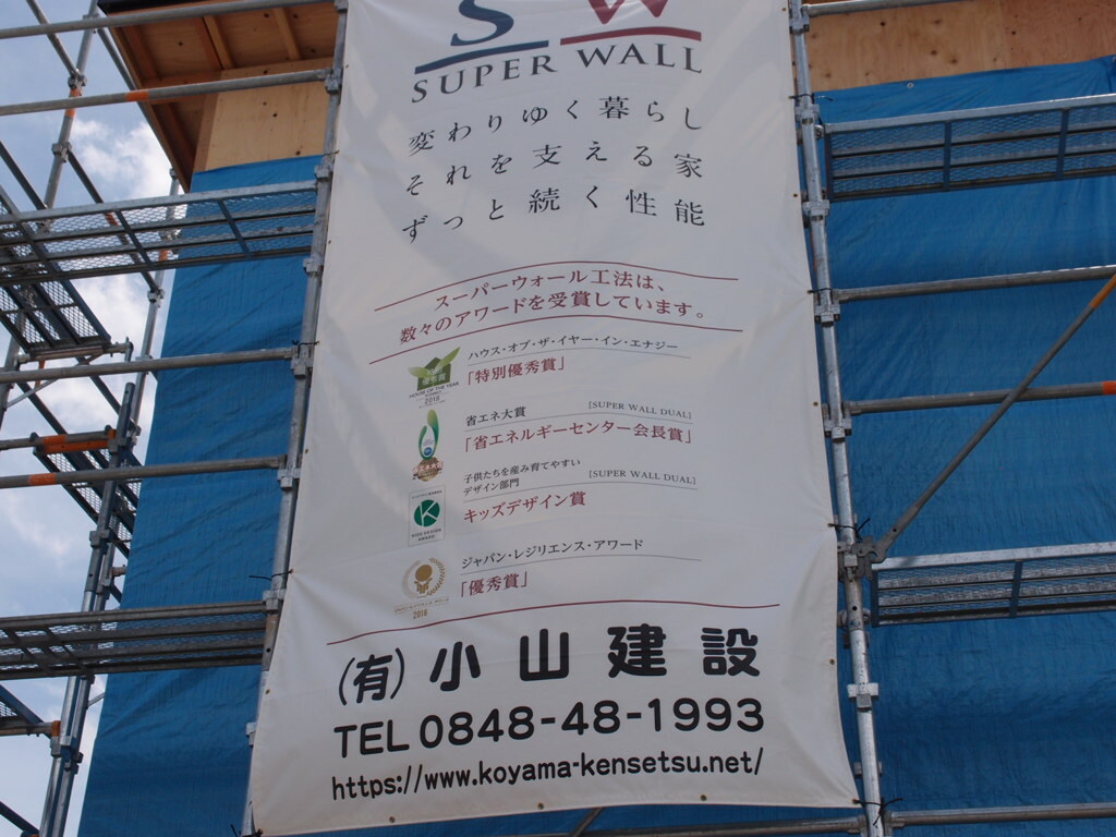 小山建設SW現場垂れ幕