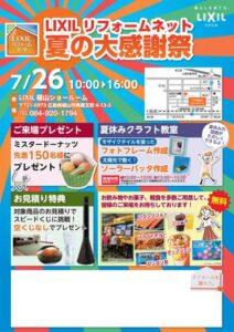 夏の大感謝祭りを開催します