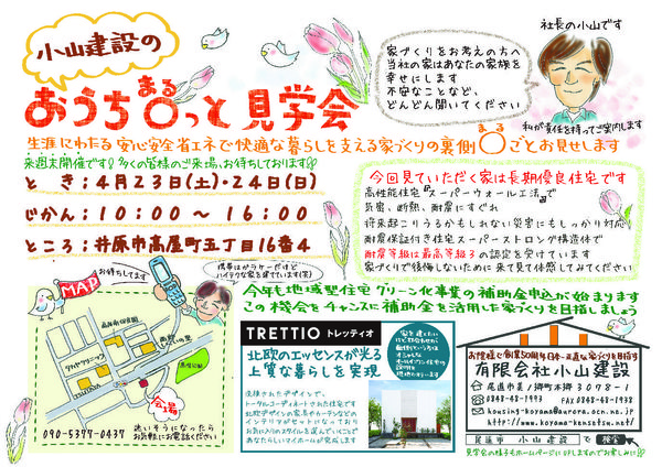 おうち〇っと見学会