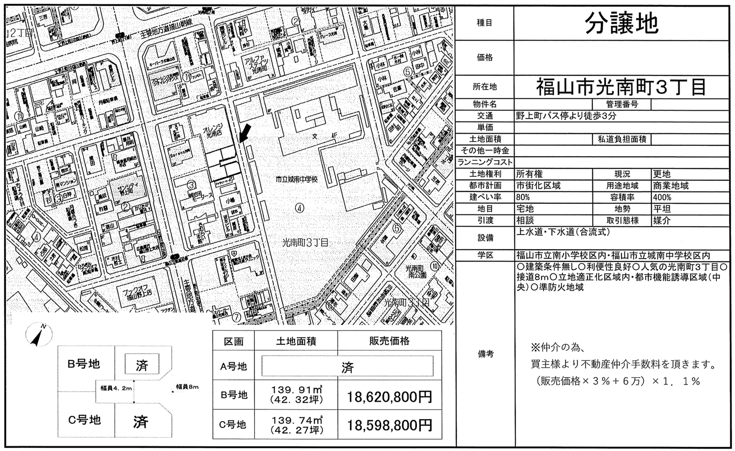 福山市光南町3丁目 分譲地周辺地図・区画図